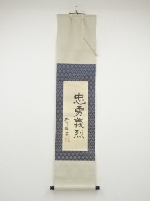 JAPANESE HANGING SCROLL / HAND PAINTED / CALLIGRAPHY / BY FUSETSU NAKAMURA